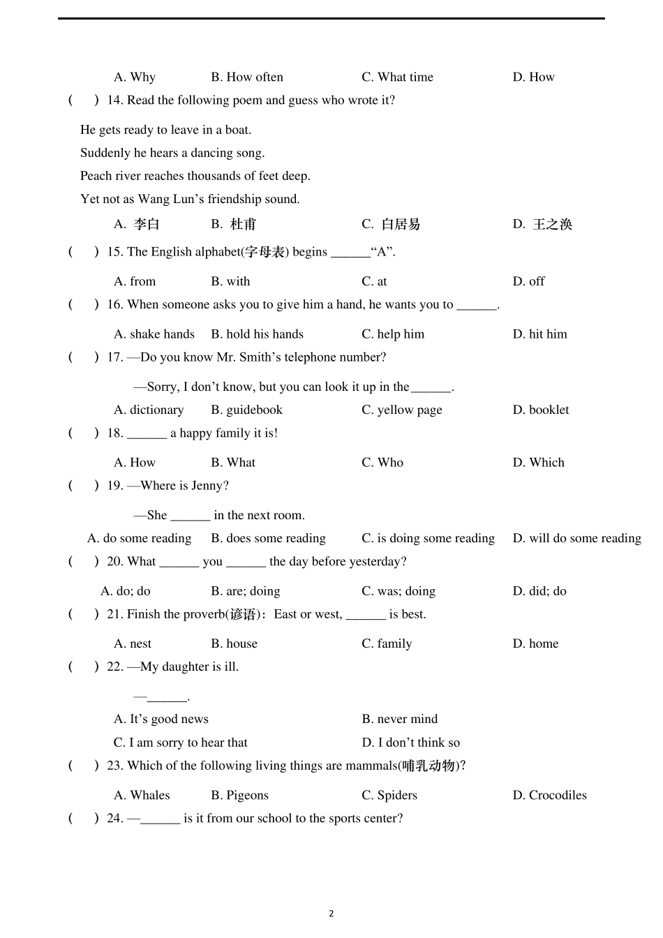 一外小升初真题_第2页