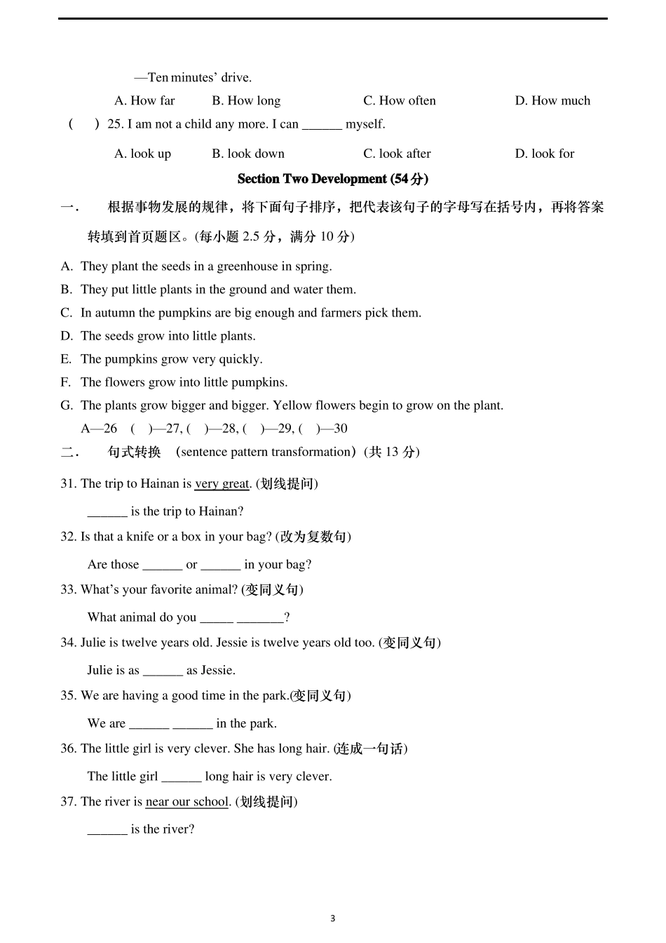 一外小升初真题_第3页
