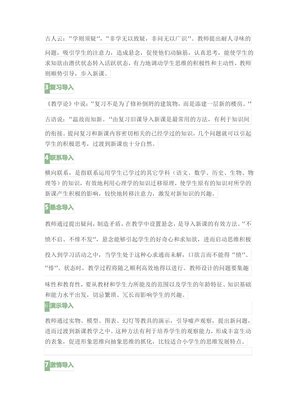 一堂课的导入与收尾技巧_第2页