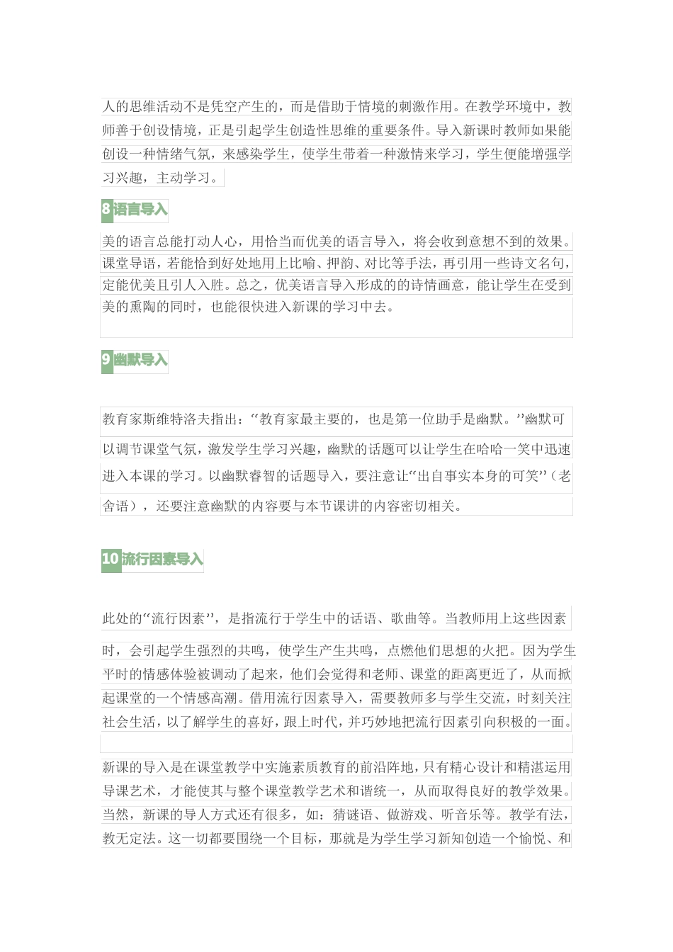 一堂课的导入与收尾技巧_第3页