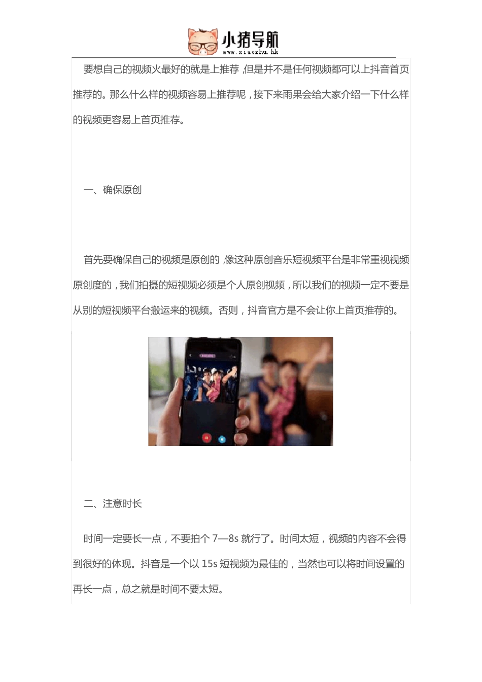 一夜点赞过万,快速上抖音推荐的7个小技巧_第2页
