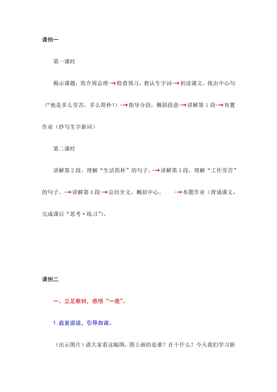 一夜的工作课例比较_第2页