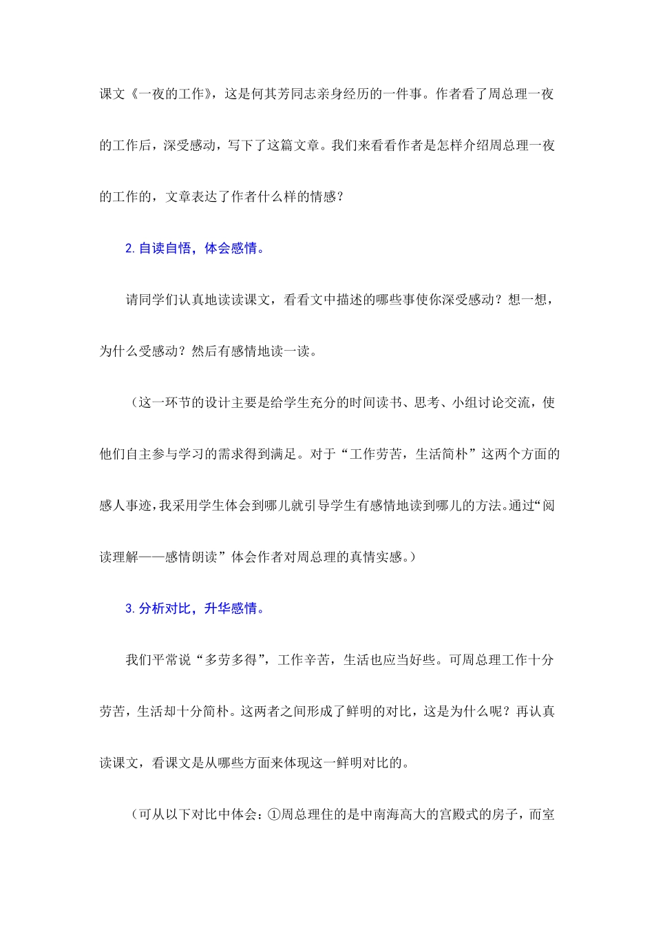 一夜的工作课例比较_第3页