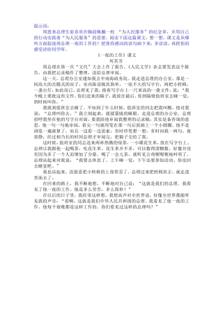 一夜的工作课例比较