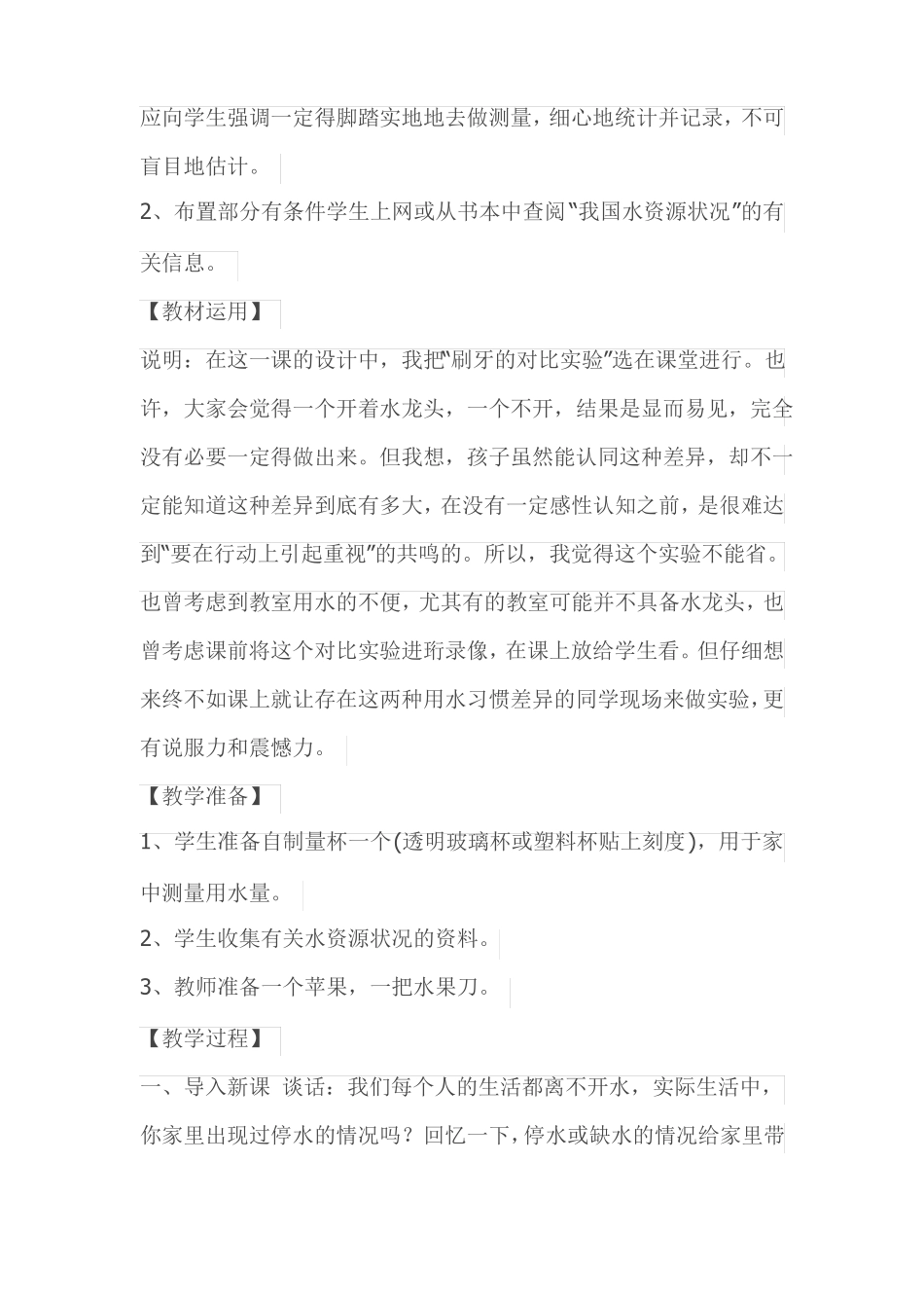 一天的生活用水_第2页