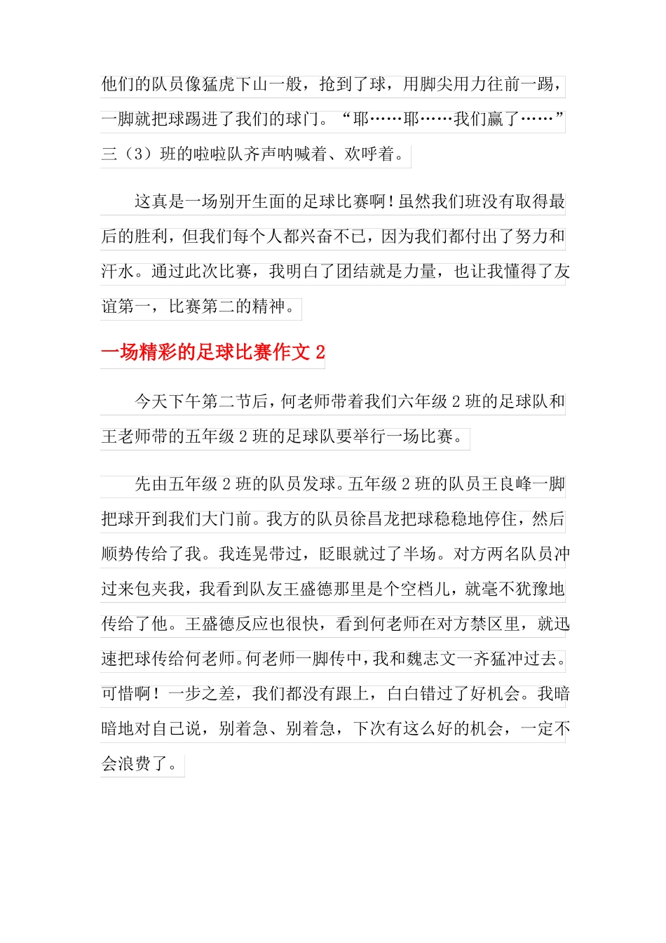 一场精彩的足球比赛作文12篇_第2页