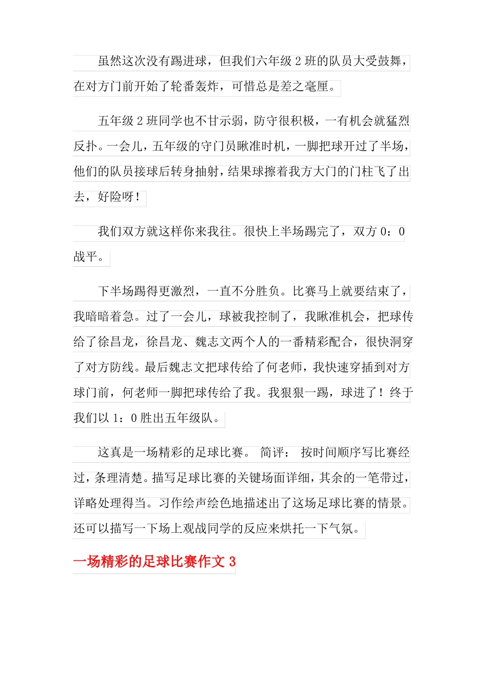 一场精彩的足球比赛作文12篇_第3页