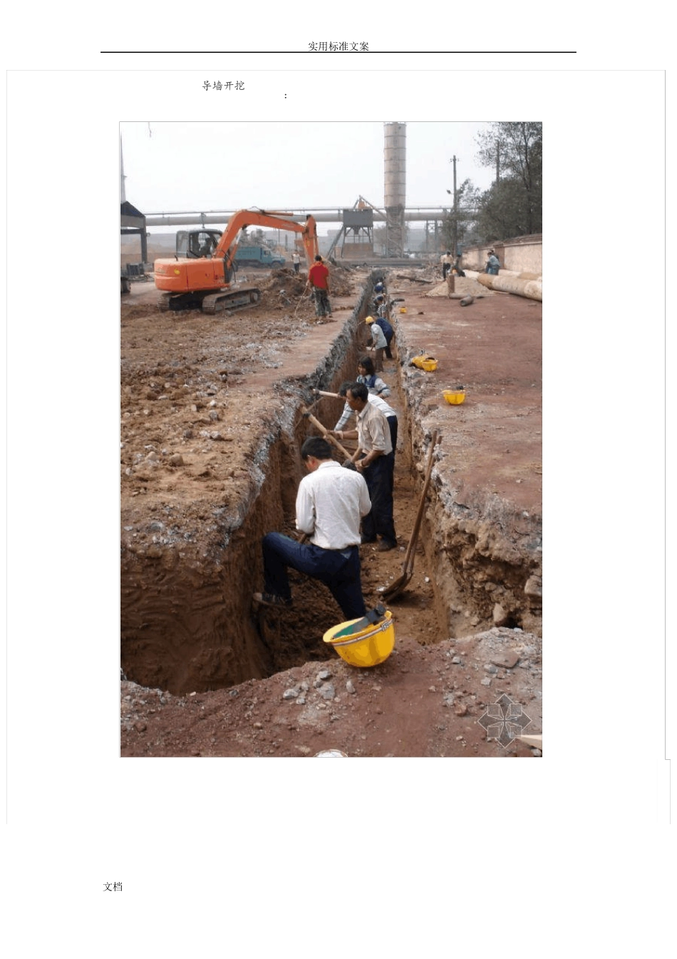 一套地下连续墙地图片_第2页