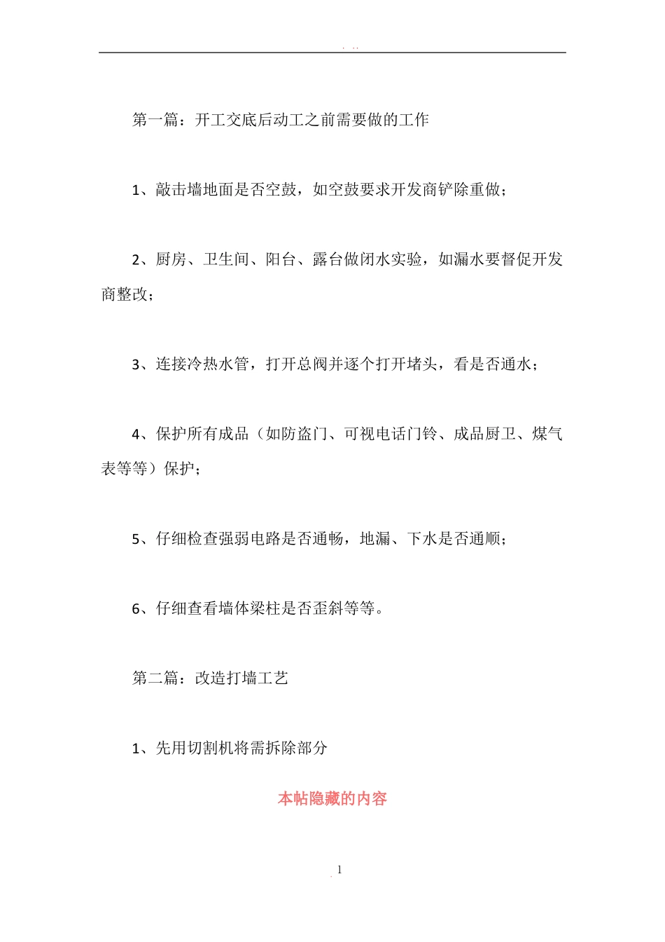 一套完整的家装工艺流程_第1页