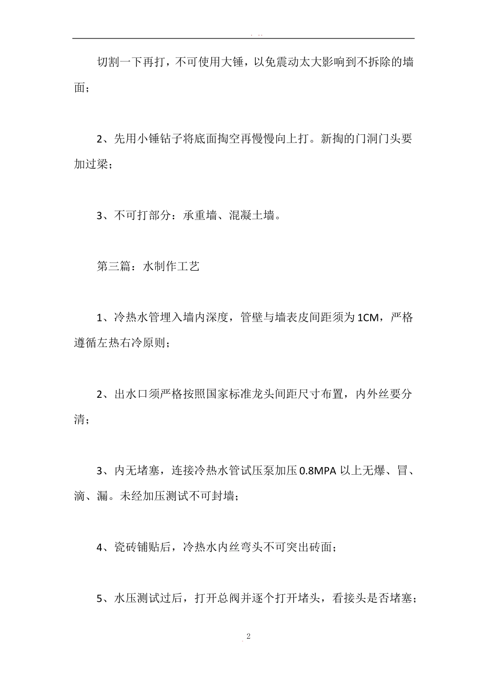 一套完整的家装工艺流程_第2页