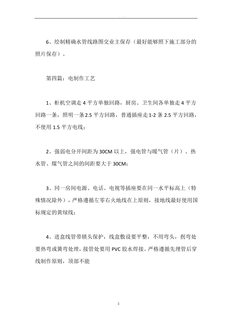 一套完整的家装工艺流程_第3页