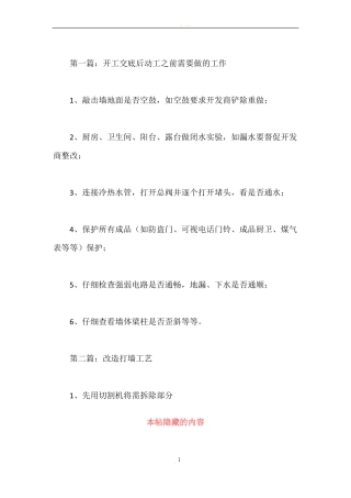 一套完整的家装工艺流程