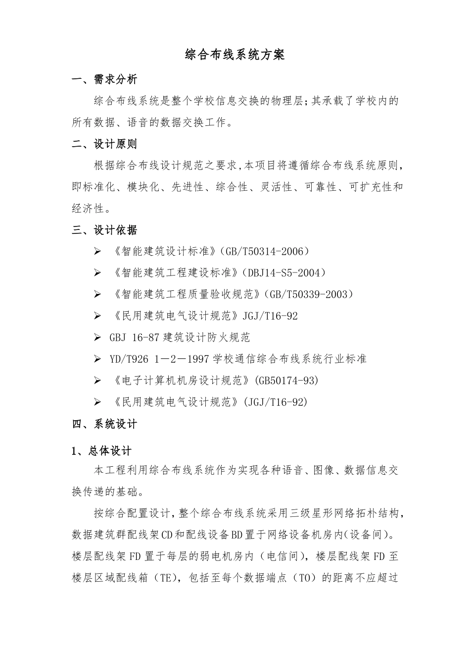 一套完整的综合布线方案_第1页