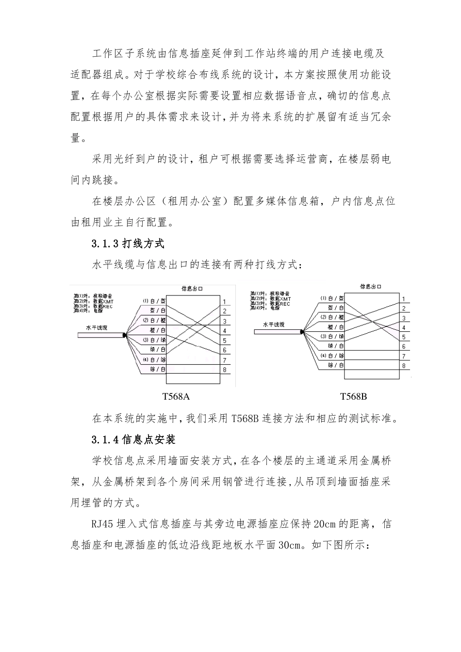 一套完整的综合布线方案_第3页
