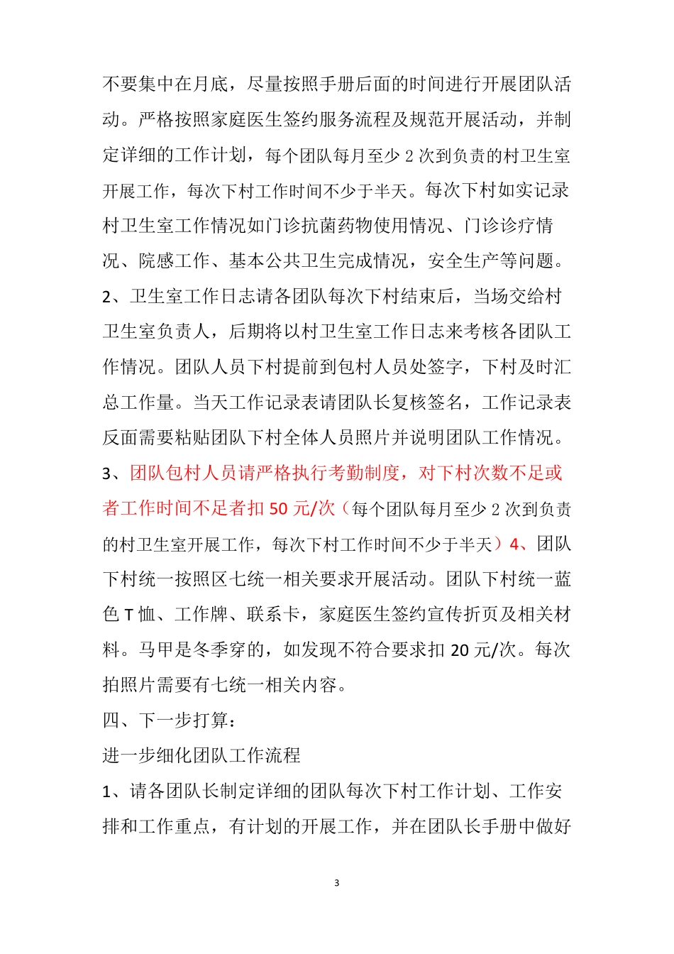 一季度家庭医生签约团队工作总结_第3页