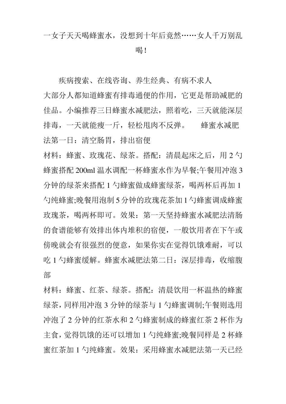 一女子天天喝蜂蜜水,没想到十年后竟然女人千万别乱喝!_第1页