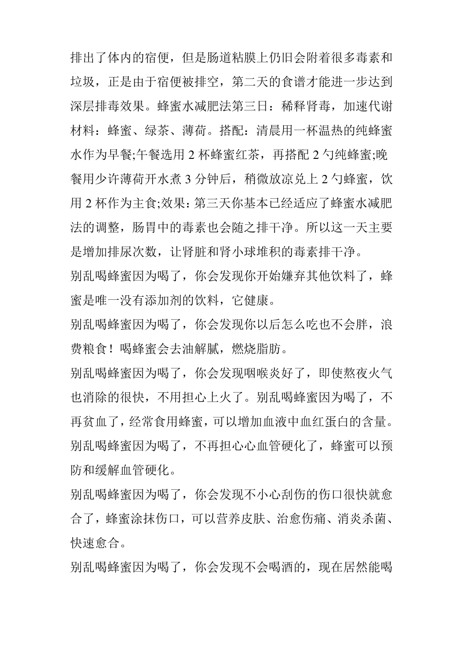 一女子天天喝蜂蜜水,没想到十年后竟然女人千万别乱喝!_第2页