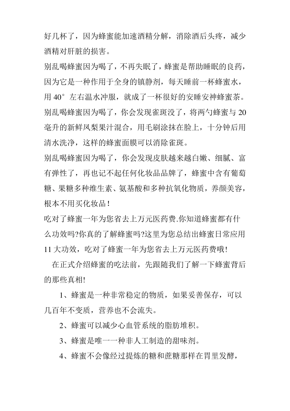 一女子天天喝蜂蜜水,没想到十年后竟然女人千万别乱喝!_第3页