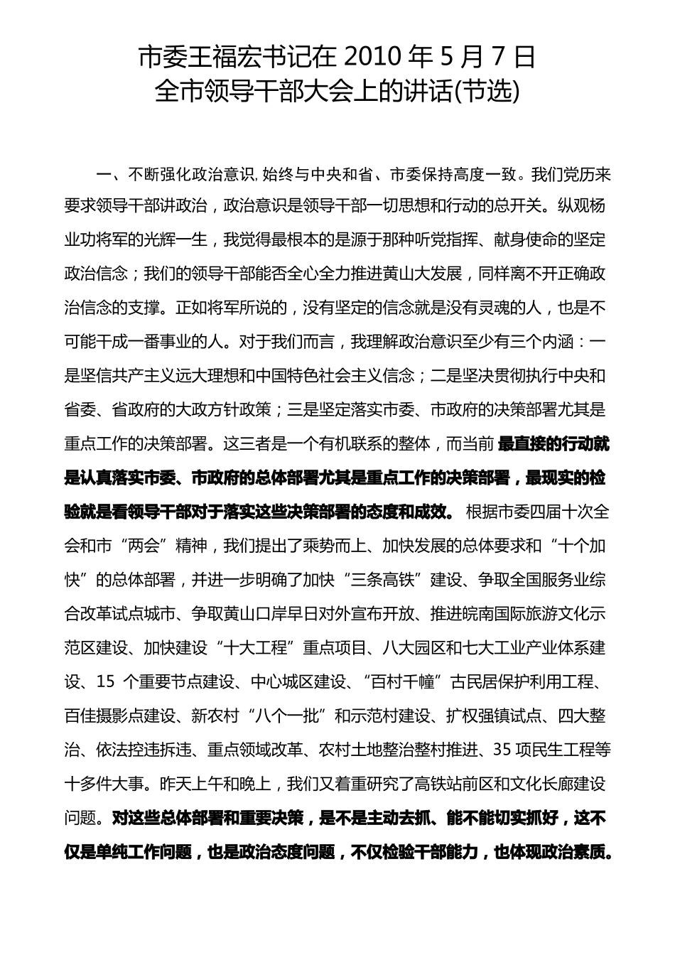 一定要增强战略思维、全局眼光、宽广视野和统筹意识精_第1页