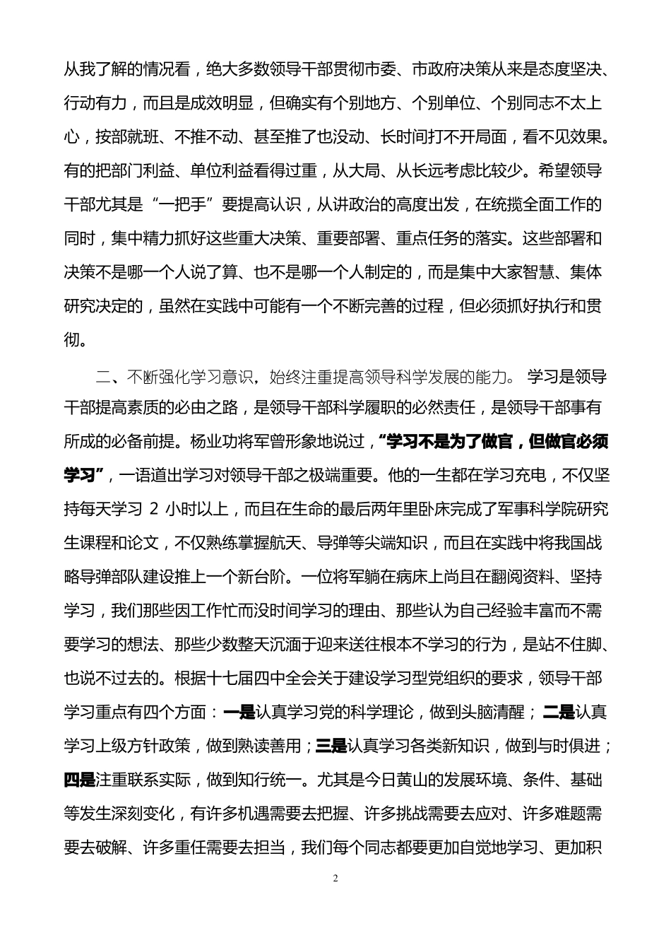 一定要增强战略思维、全局眼光、宽广视野和统筹意识精_第2页
