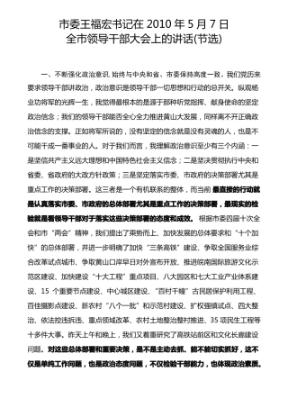 一定要增强战略思维、全局眼光、宽广视野和统筹意识精