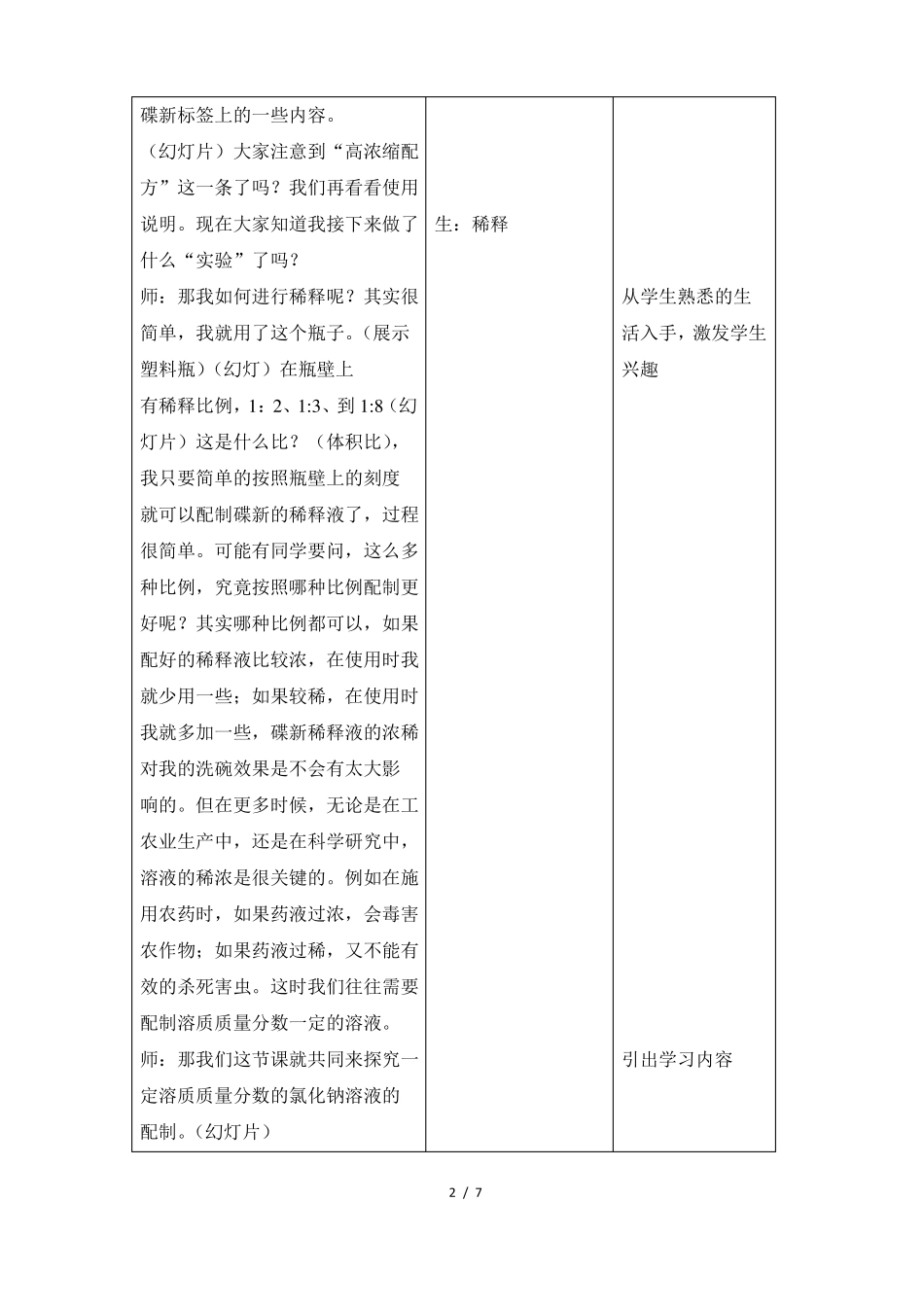 一定溶质质量分数的氯化钠溶液的配制教案_第2页