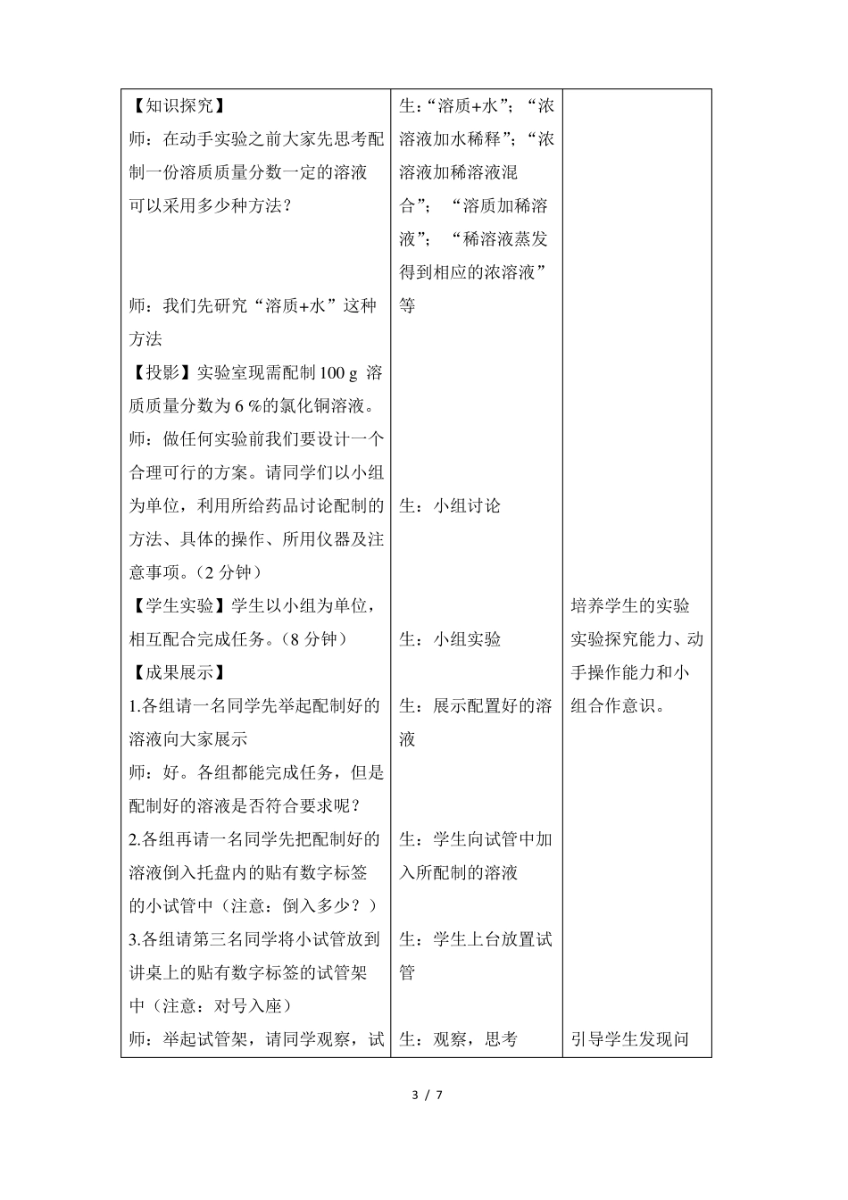 一定溶质质量分数的氯化钠溶液的配制教案_第3页