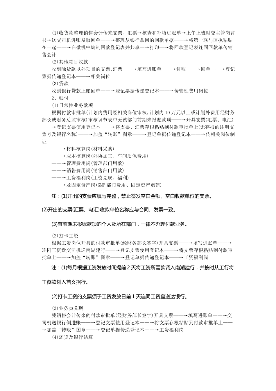一套完整详细的公司财务流程_第2页