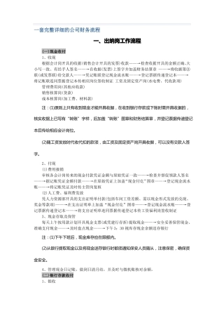 一套完整详细的公司财务流程