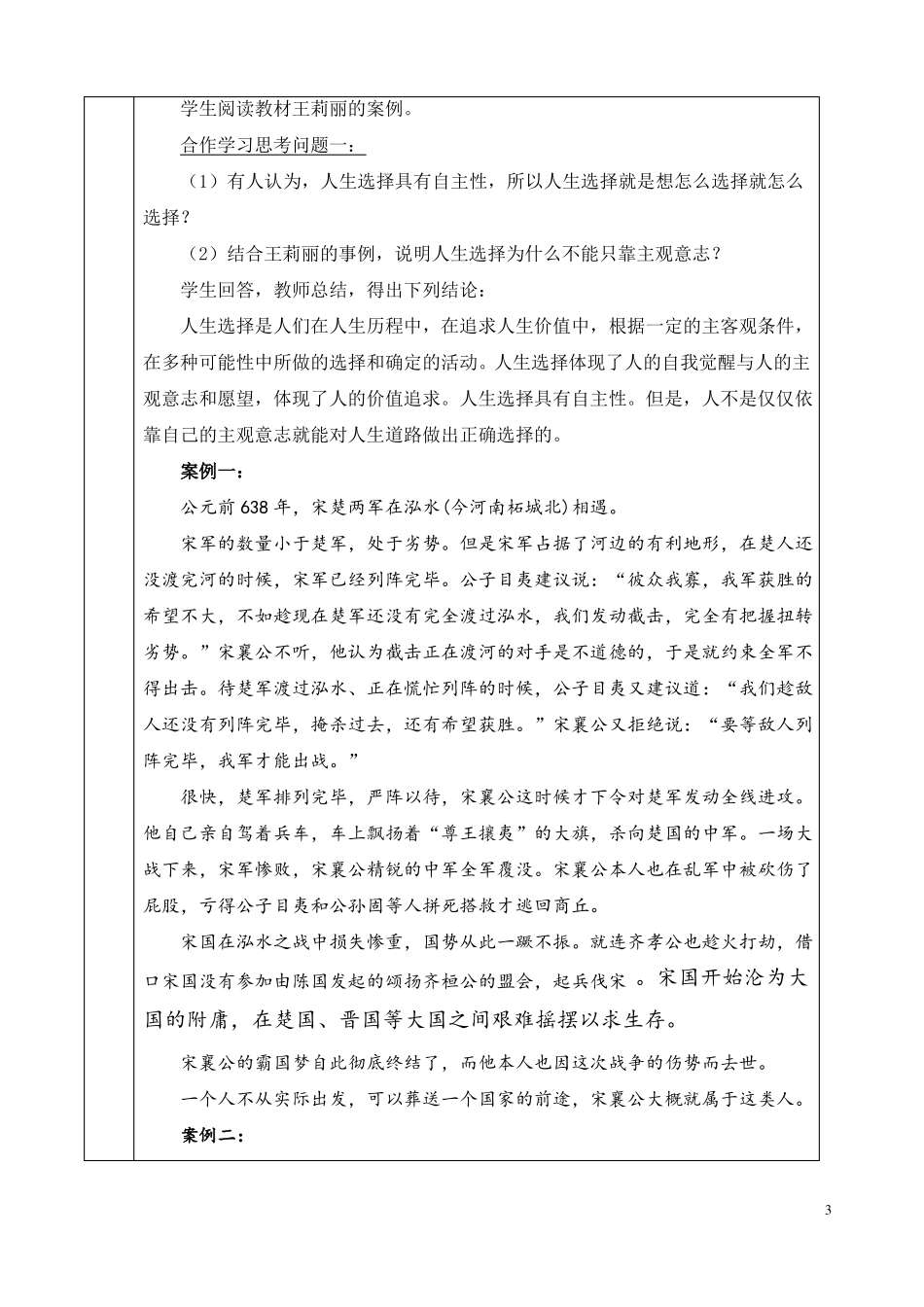 一客观实际是人生选择的前提和基础_第3页