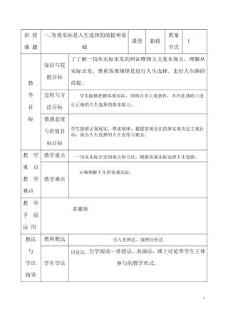 一客观实际是人生选择的前提和基础