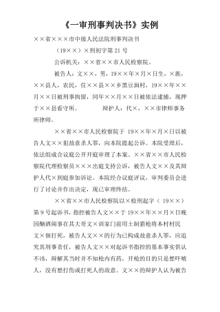 一审刑事判决书实例