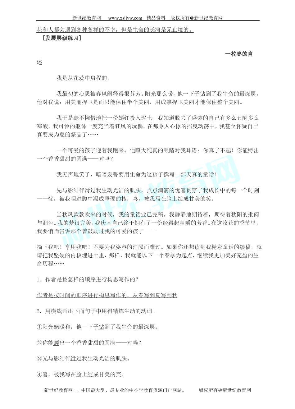 一对一个性化辅导教案--阅读理解及写作_第3页