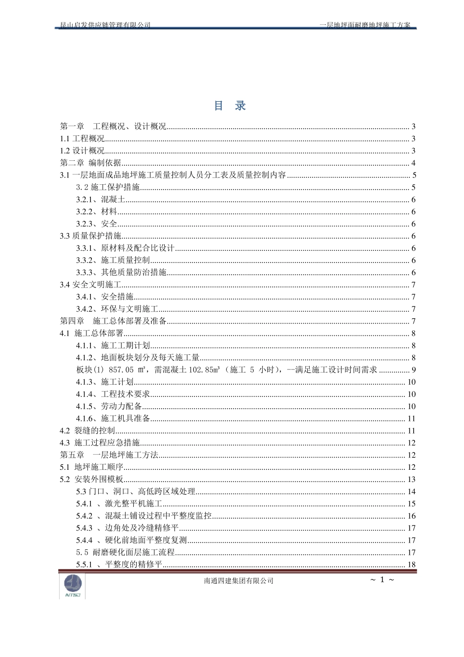 一层地坪施工方案_第2页