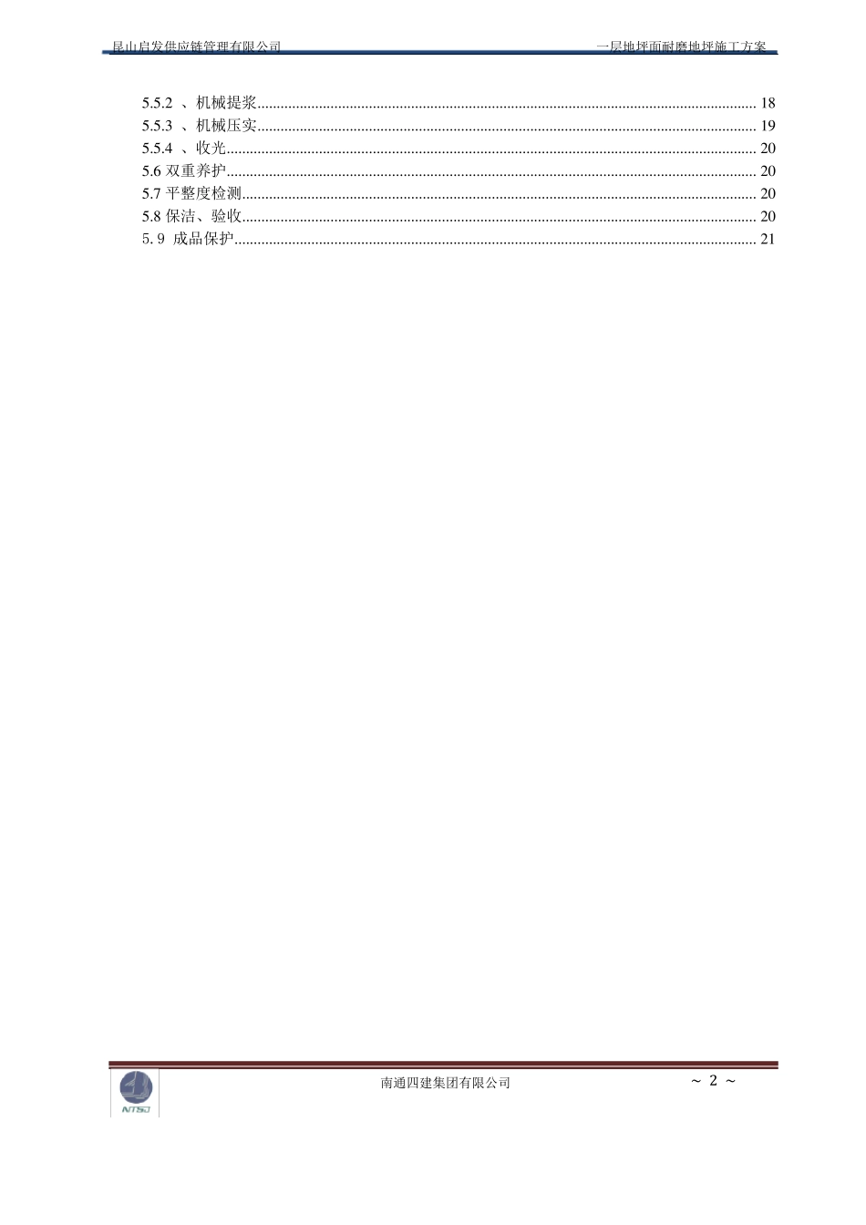 一层地坪施工方案_第3页