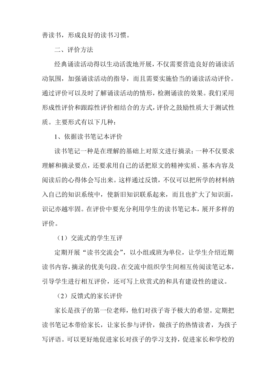 一小学经典诵读评价方法_第2页