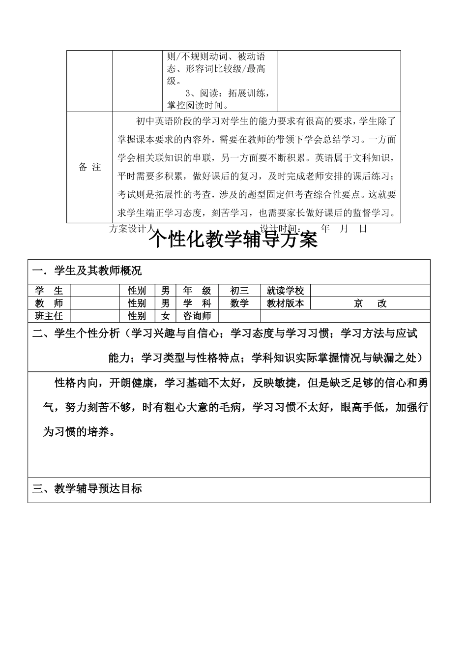 一对一个性化辅导方案集锦_第2页