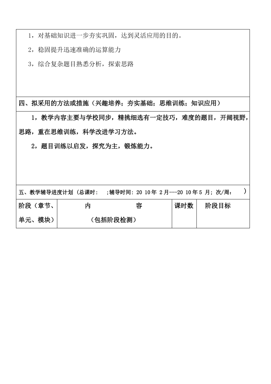 一对一个性化辅导方案集锦_第3页