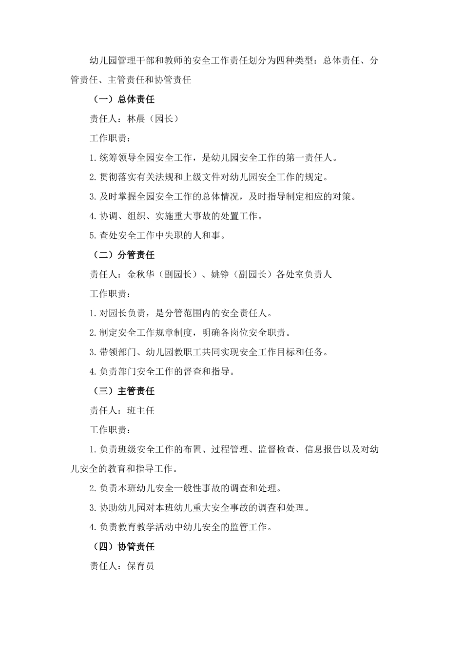 一岗双责实施方案_第2页