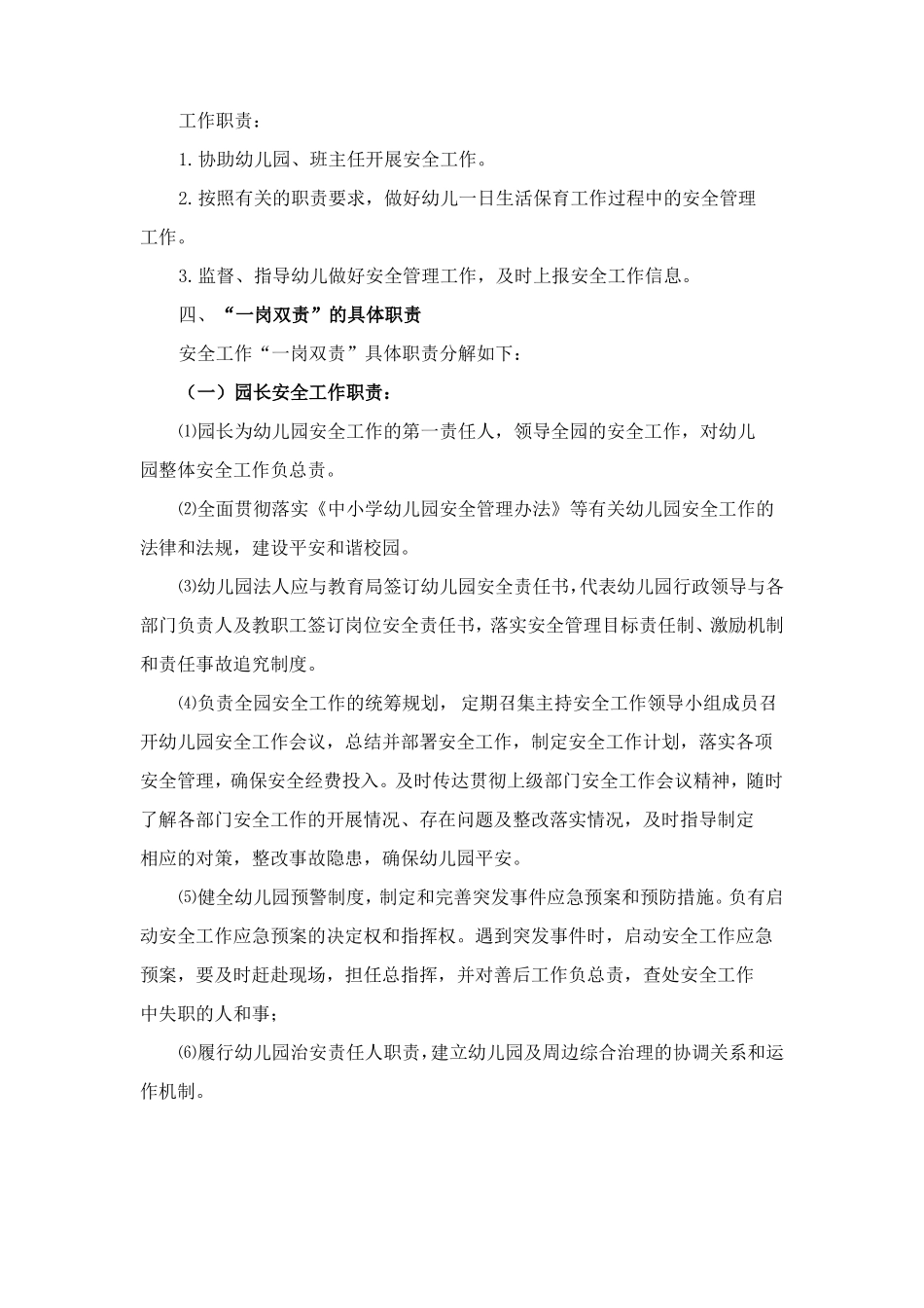 一岗双责实施方案_第3页