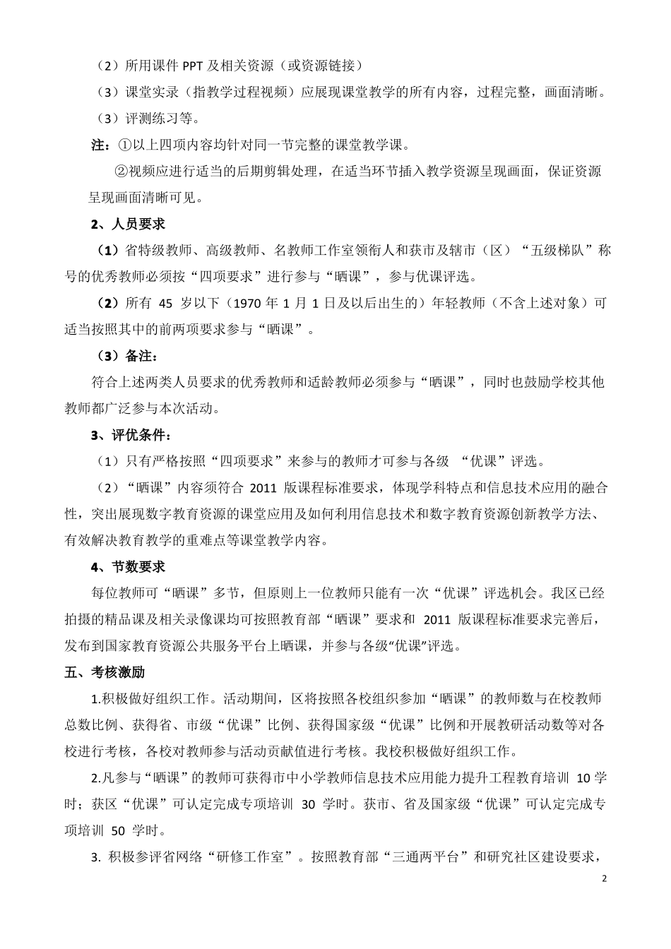 一师一优课一课一名师活动方案_第2页