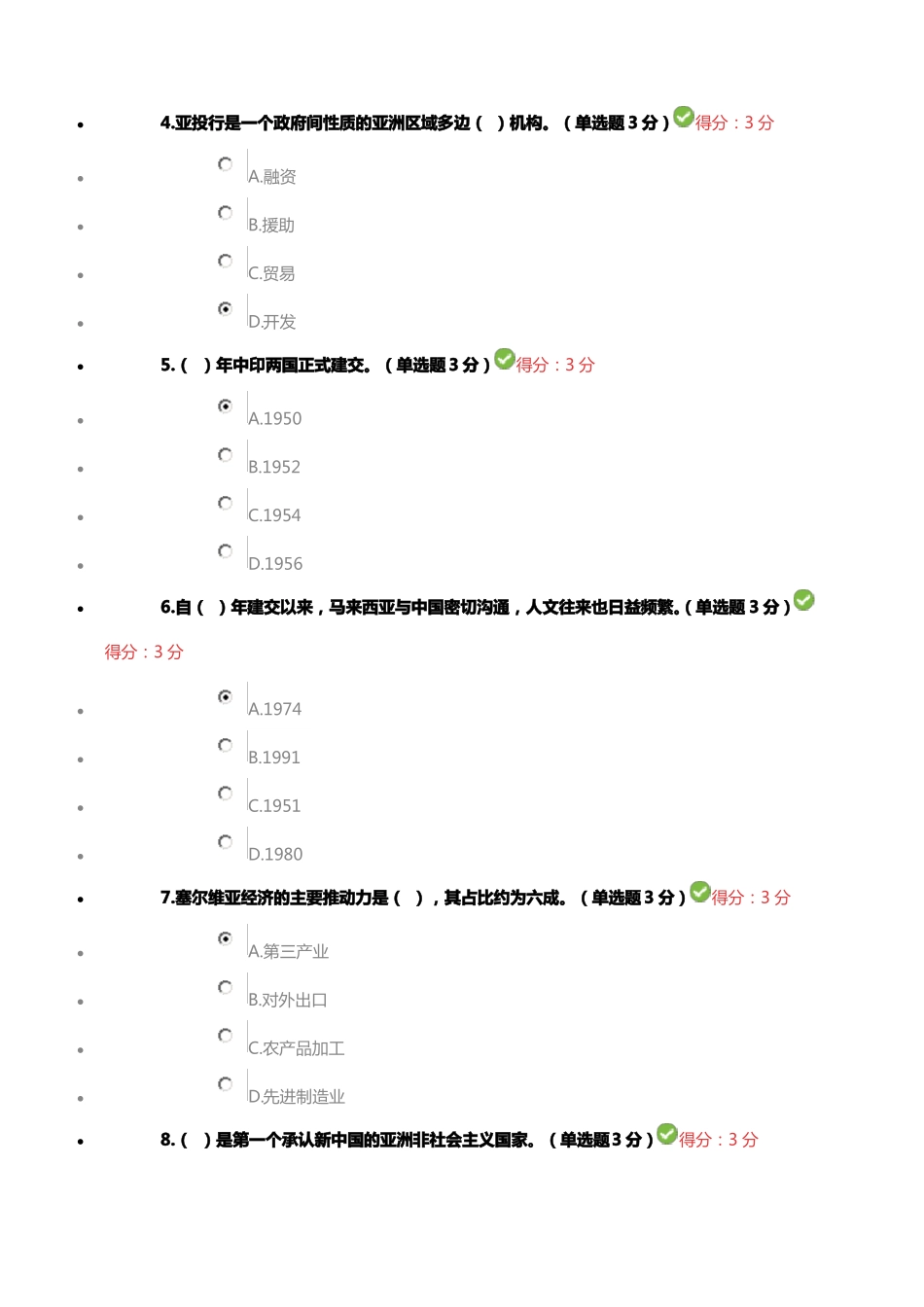 一带一路100试卷_第2页