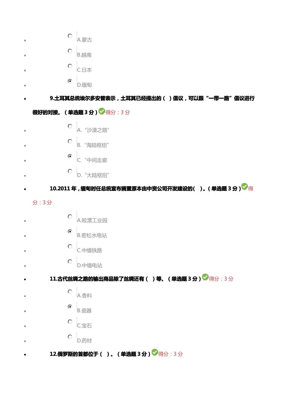 一带一路100试卷_第3页