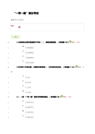 一带一路100试卷