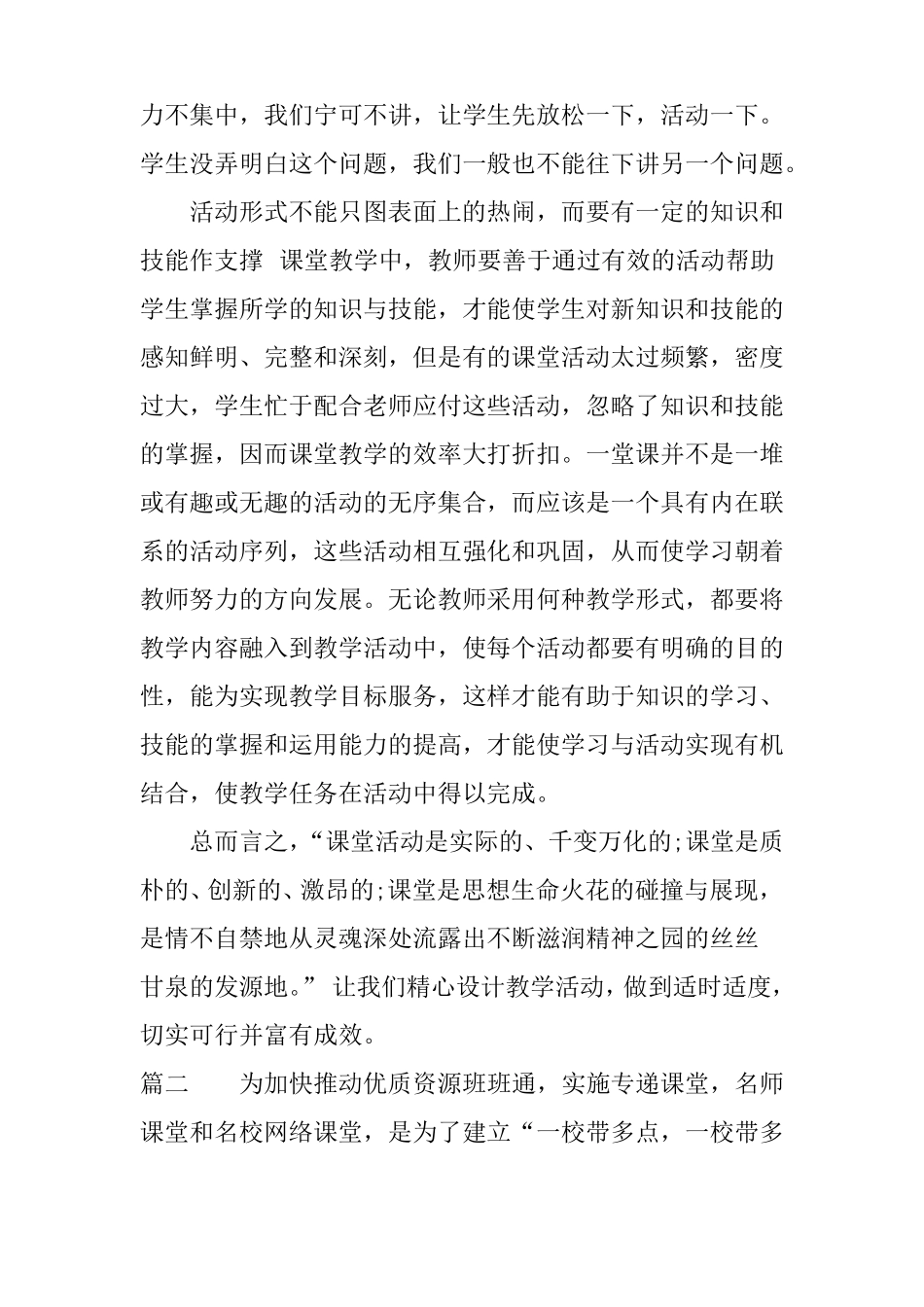 一师一优课心得体会_第2页