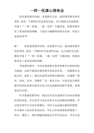 一师一优课心得体会