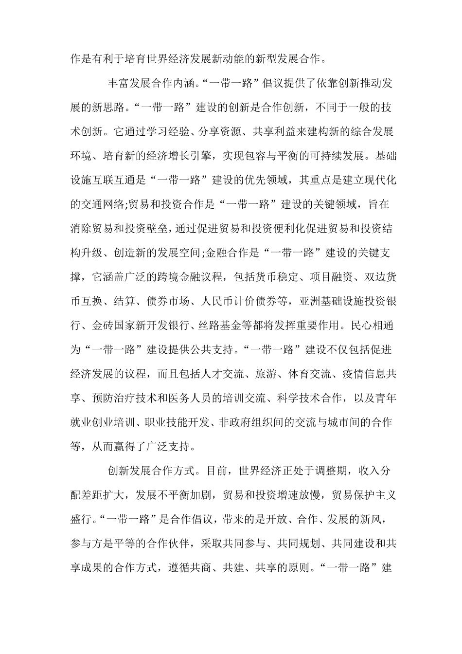 一带一路学习心得3篇_第2页