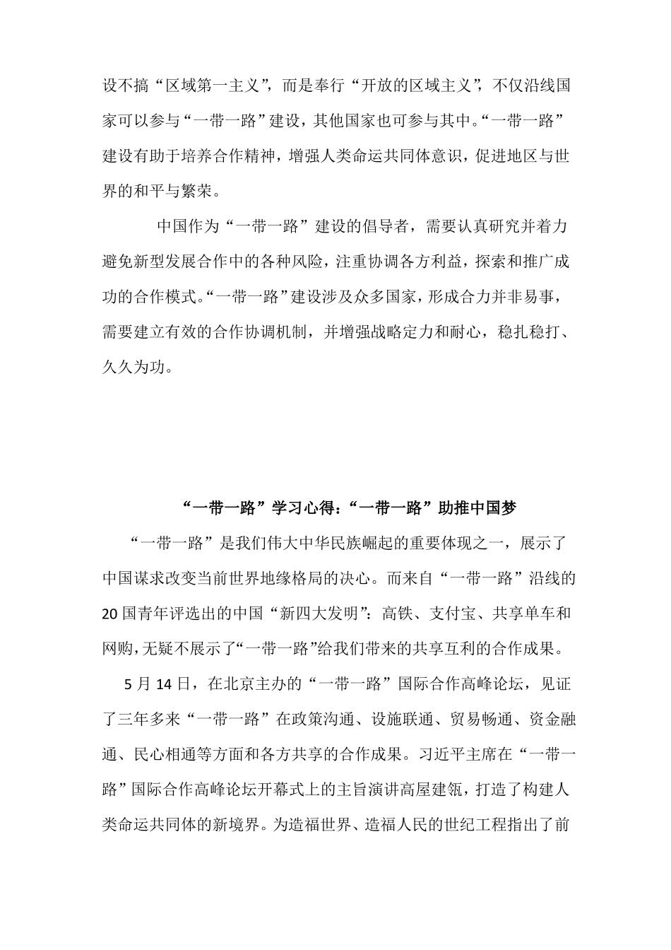 一带一路学习心得3篇_第3页