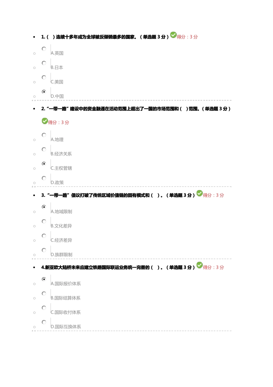 一带一路2018公需科目_第1页