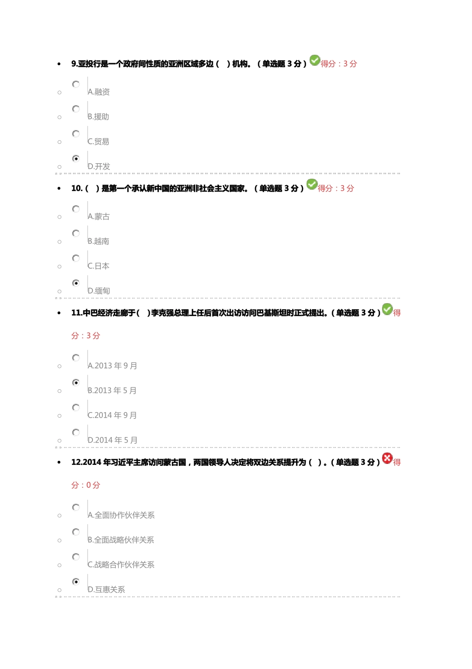 一带一路2018公需科目_第3页